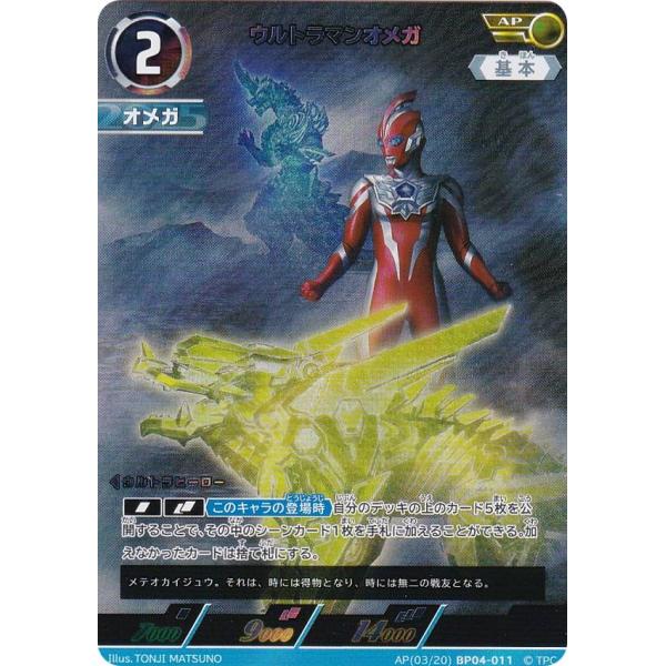 パラレル・[3/20]】ウルトラマンカードゲーム BP04-011 ウルトラマン