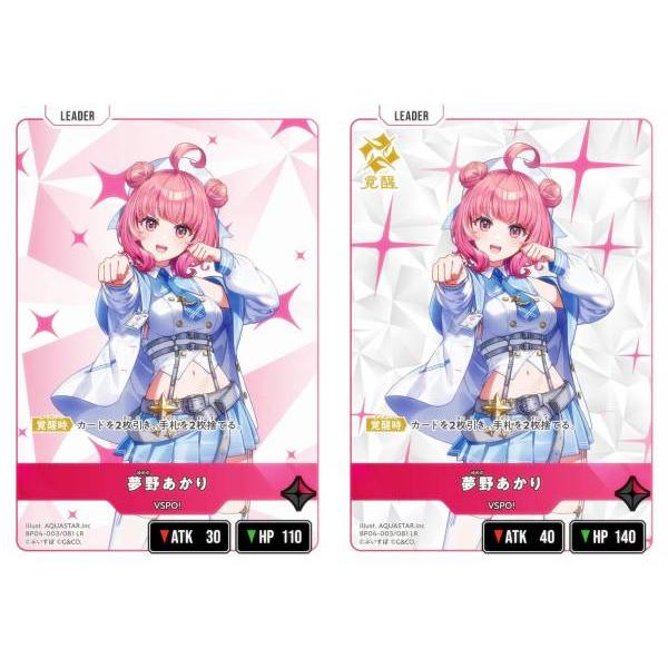 クロススターズ BP04-003/081 夢野あかり (LR リーダーレア) Xross