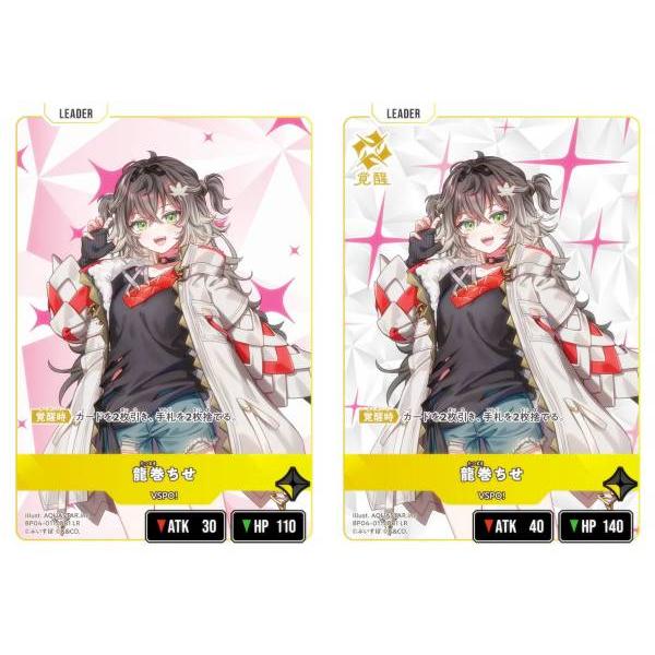 クロススターズ BP04-011/081 龍巻ちせ (LR リーダーレア) Xross Stars