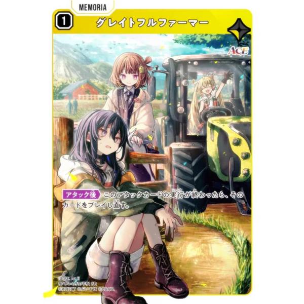 クロスタ グレイトフルファーマー SRP 2枚 BP04 グランドレゾナンス クロススターズ BP04-059/081 グレイトフルファーマー (SR