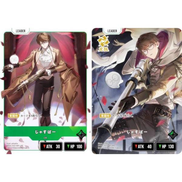 クロススターズ BP04-102/081 じゃすぱー (LRP リーダーレアパラレル