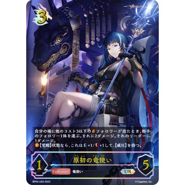パラレル】シャドウバース エボルヴ BP04-U04 原初の竜使い (UR パラレル】シャドウバース エボルヴ BP04-U04 原初の竜使い (UR