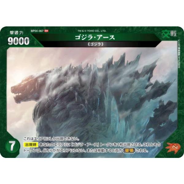 【ゴジラ】ゴジラ・アース【SSP】BP04-067+ ゴジラカードゲーム BP04-067 ゴジラ・アース (SR スーパーレア