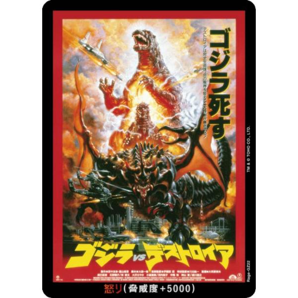 ゴジラカードゲーム BP04/Rage-GZ22 ゴジラVSデストロイア (怒りカード