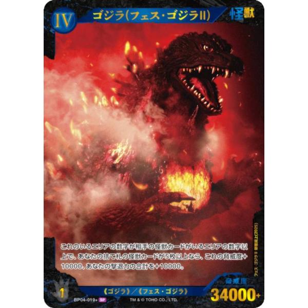 パラレル】ゴジラカードゲーム BP04-019＋ ゴジラ(フェス・ゴジラII