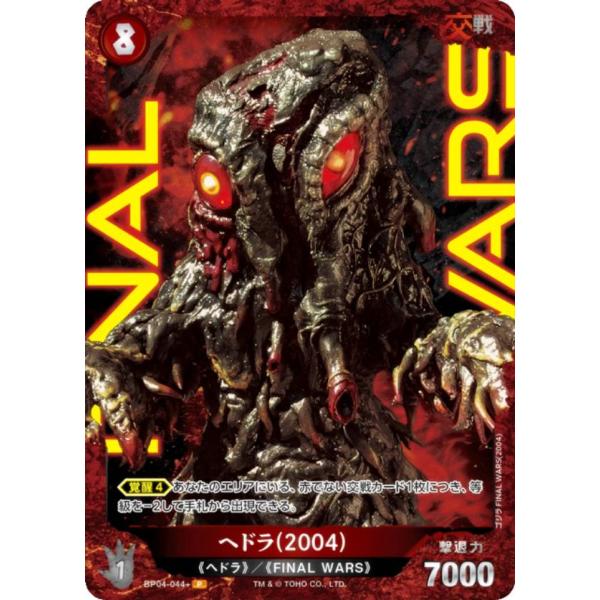 パラレル】ゴジラカードゲーム BP04-044＋ ヘドラ(2004) (P パラレル