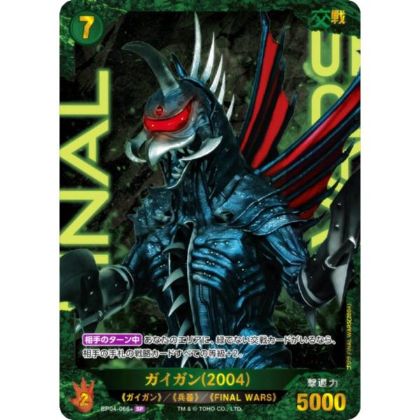 パラレル】ゴジラカードゲーム BP04-066＋ ガイガン(2004) (SP