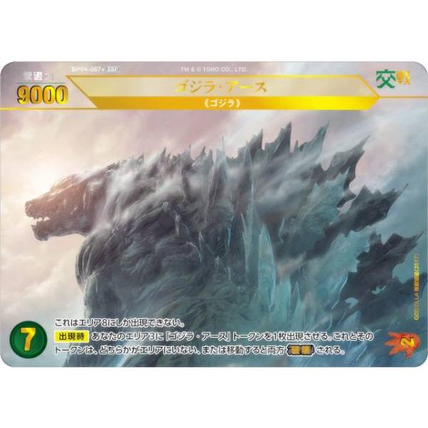 ゴジラカードゲーム パラレル ゴジラ（2000） SSP パラレル】ゴジラカードゲーム BP04-067＋ ゴジラ・アース (SSP