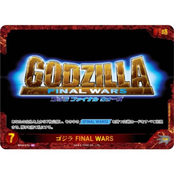 パラレル】ゴジラカードゲーム BP04-079＋ ゴジラ FINAL WARS (SP