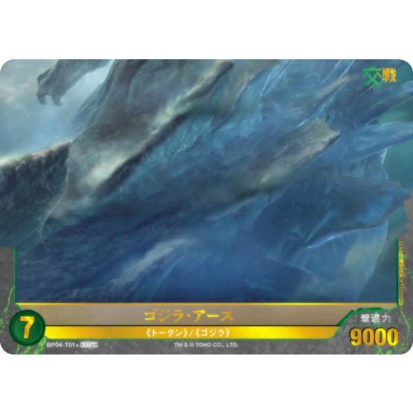 パラレル】ゴジラカードゲーム BP04-T01＋ ゴジラ・アース (SSPT