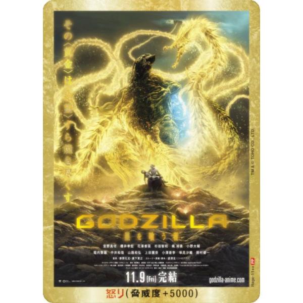 箔押し/パラレル】ゴジラカードゲーム BP04/Rage-11＋＋ GODZILLA 星を