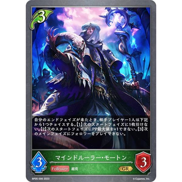 シャドウバース エボルヴ BP05-006 マインドルーラー・モートン (GR
