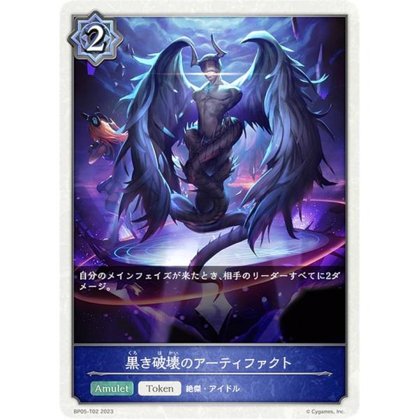 白き破壊のアーティファクト 黒き破壊のアーティファクト 各3枚セット lead-netstore_bp05282304ttt002