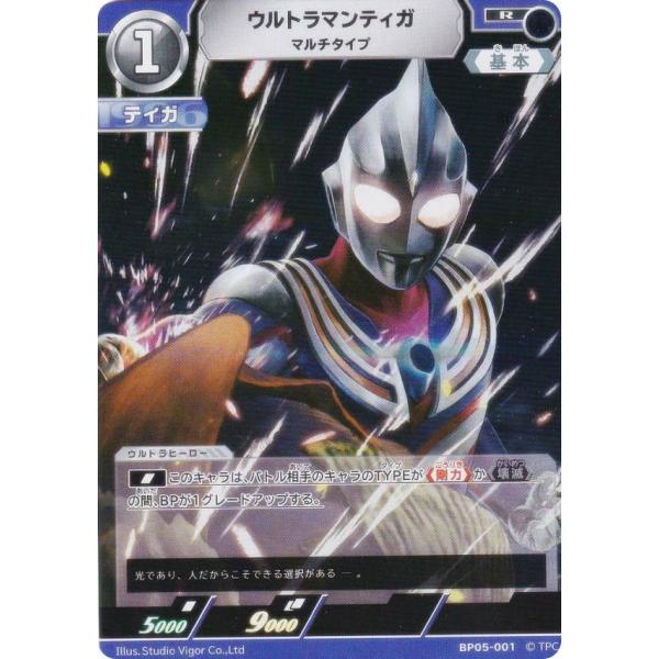ウルトラマンカードゲーム BP05-001 ウルトラマンティガ マルチタイプ