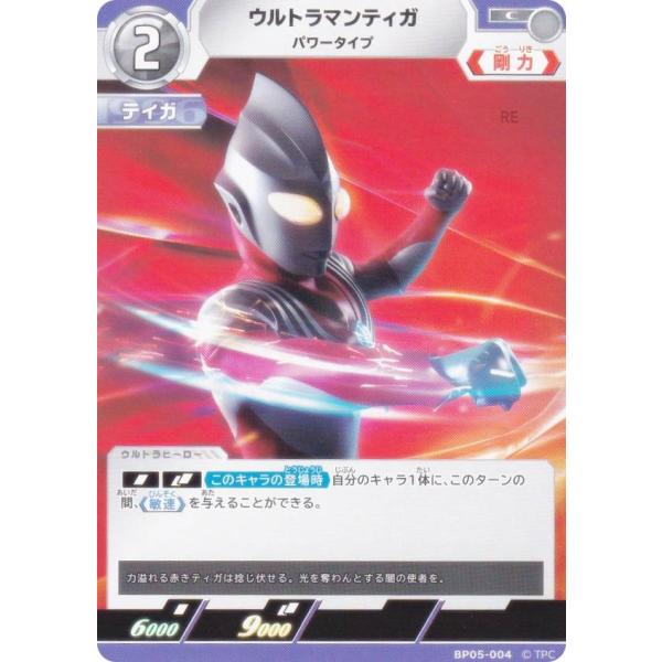 ウルトラマンカードゲーム BP05-004 ウルトラマンティガ パワータイプ