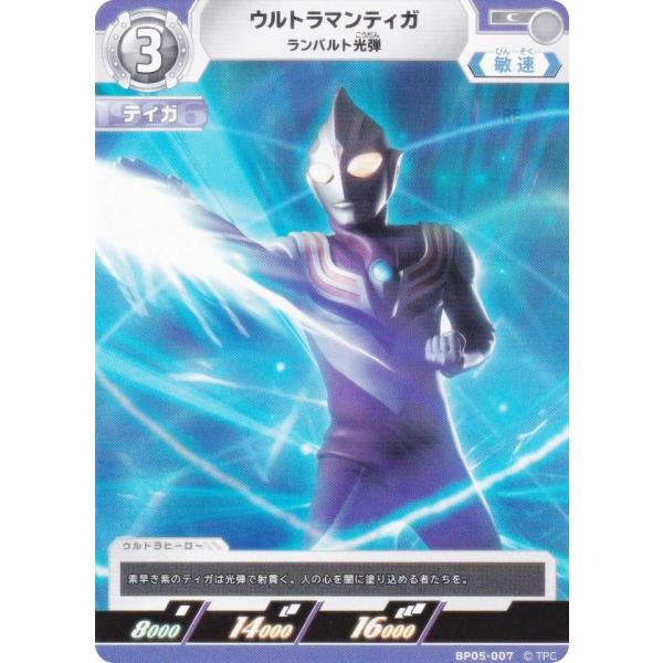 ウルトラマンカードゲーム BP05-007 ウルトラマンティガ ランバルト光