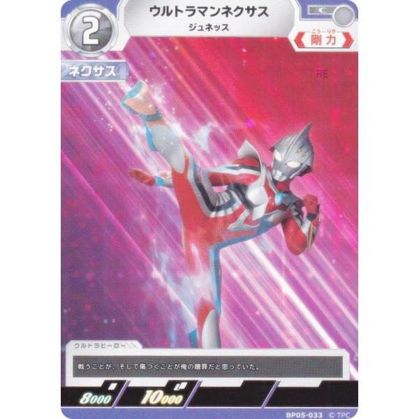 ウルトラマンカードゲーム BP05-033 ウルトラマンネクサス ジュネッス