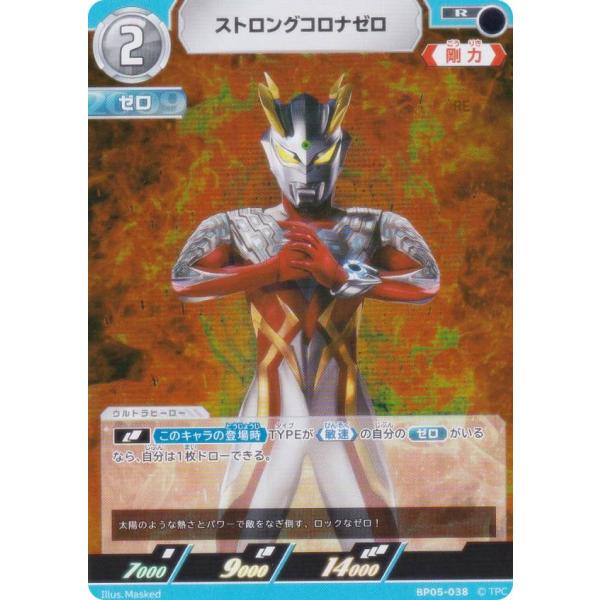 ウルトラマンカードゲーム BP05-038 ストロングコロナゼロ (R レア