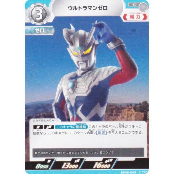 ウルトラマンゼロ　UR　ウルトラマンカードゲーム　BP05　勇輝の黎明 ウルトラマンゼロ UR 勇輝の黎明 ウルトラマンゼロ / UR(02/02)BP05