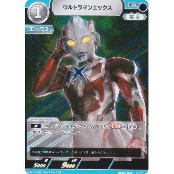 ウルトラマンカードゲーム BP05-052 ウルトラマンエックス (R レア