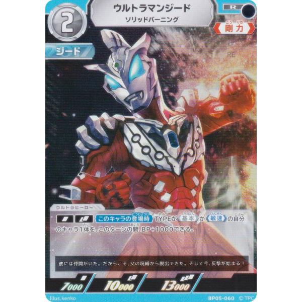 ウルトラマンカードゲーム BP05-060 ウルトラマンジード ソリッド