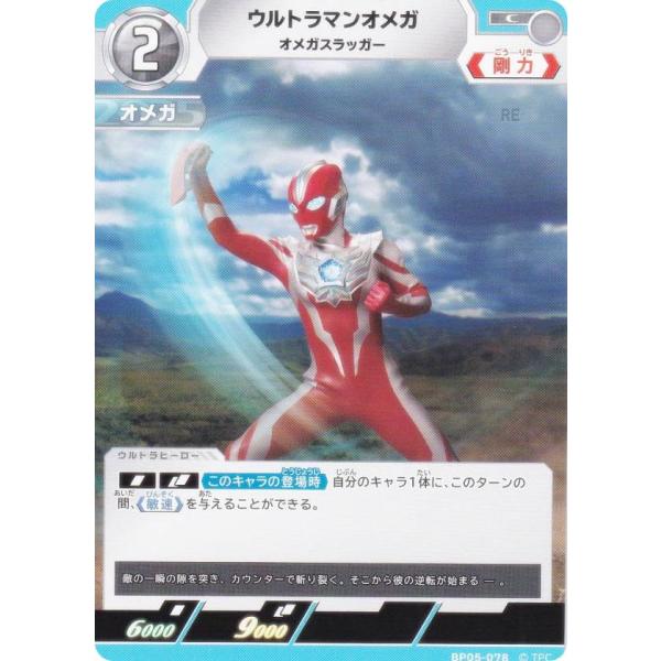 ウルトラマンカードゲーム BP05-078 ウルトラマンオメガ オメガ