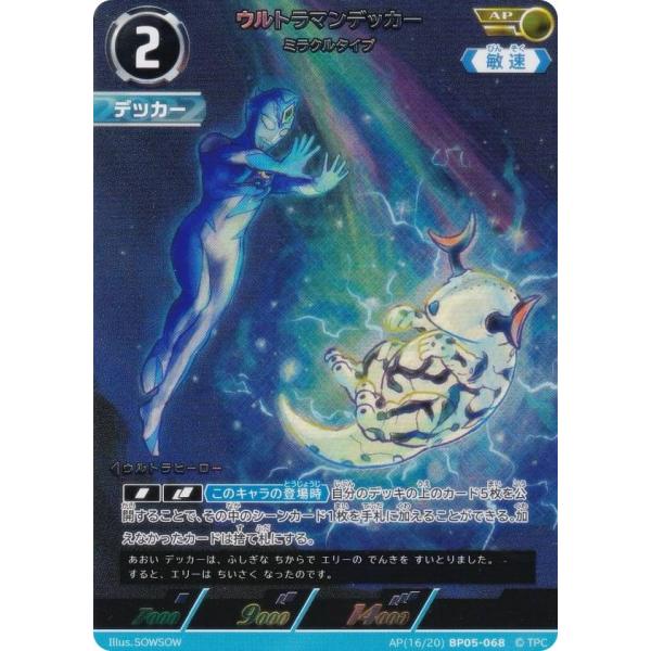 パラレル・[16/20]】ウルトラマンカードゲーム BP05-068 ウルトラマン