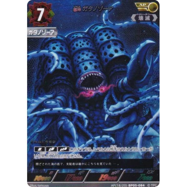 パラレル・[18/20]】ウルトラマンカードゲーム BP05-084 邪神