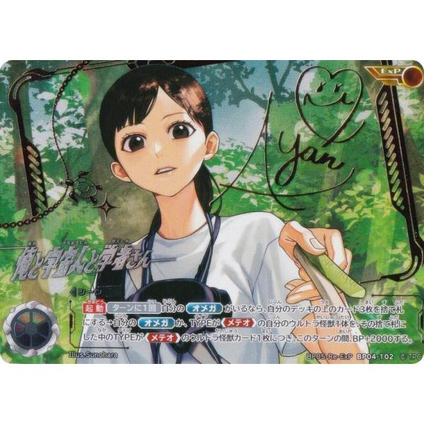 箔押しサイン】ウルトラマンカードゲーム BP05-Re-ExP/BP04-102 俺と