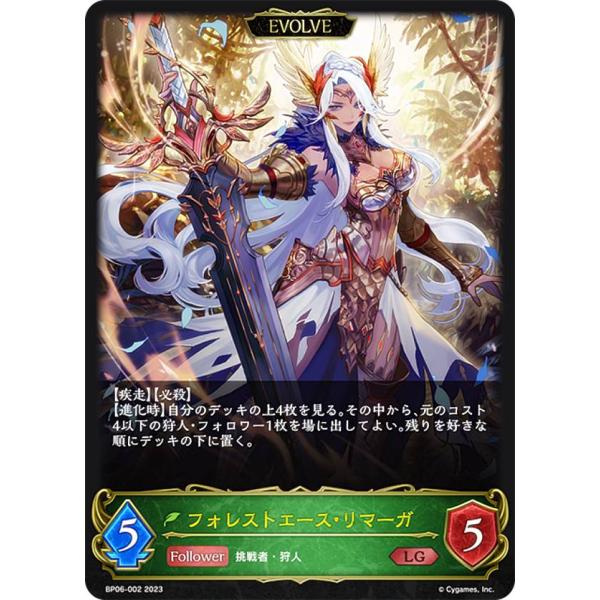 シャドウバース エボルヴ BP06-002 フォレストエース・リマーガ (LG