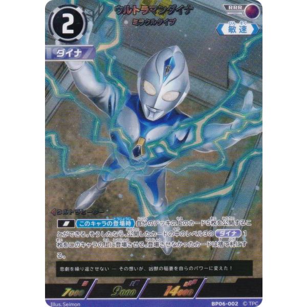 ウルトラマンカードゲーム BP06-002 ウルトラマンダイナ ミラクル