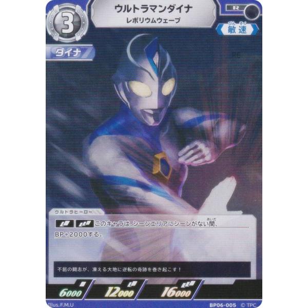ウルトラマンカードゲーム BP06-005 ウルトラマンダイナ レボリウム