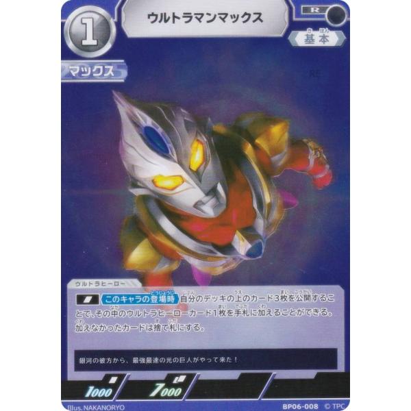 ウルトラマンカードゲーム BP06-008 ウルトラマンマックス (R レア