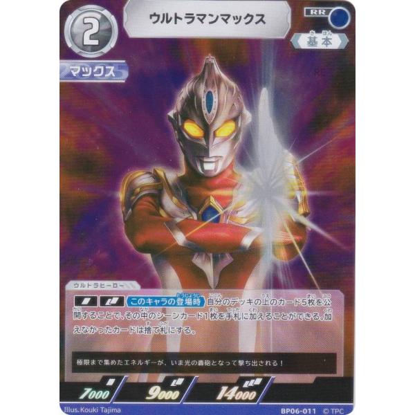 ウルトラマンカードゲーム BP06-011 ウルトラマンマックス (RR
