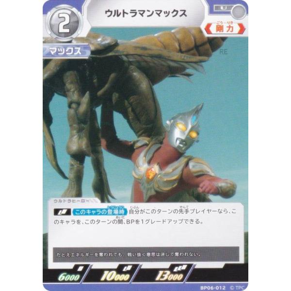 ウルトラマンカードゲーム BP06-012 ウルトラマンマックス (U