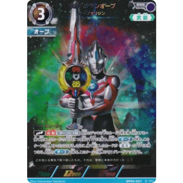 ウルトラマンカードゲーム BP06-021 ウルトラマンオーブ オーブ