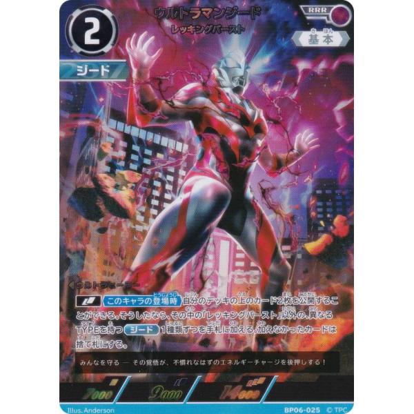 ウルトラマンカードゲーム BP06-025 ウルトラマンジード レッキング