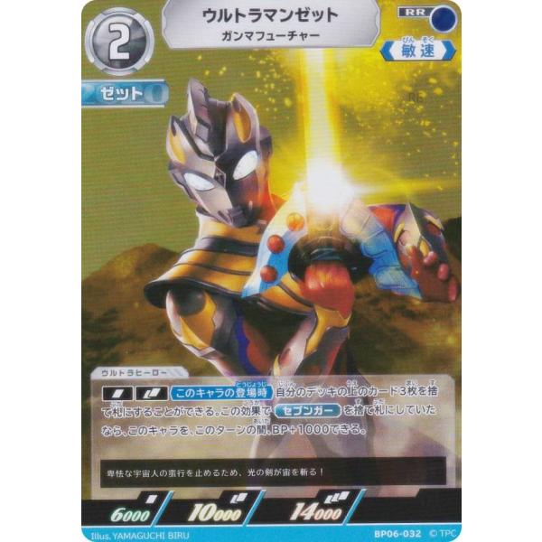 ウルトラマンカードゲーム BP06-032 ウルトラマンゼット ガンマ