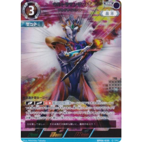 ウルトラマンカードゲーム BP06-035 ウルトラマンゼット デルタライズ