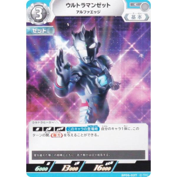 ウルトラマンカードゲーム BP06-037 ウルトラマンゼット アルファ