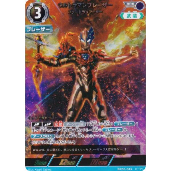 ウルトラマンカードゲーム BP06-049 ウルトラマンブレーザー ファー