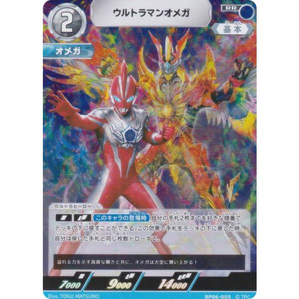 ウルトラマンカードゲーム BP06-055 ウルトラマンオメガ (RR