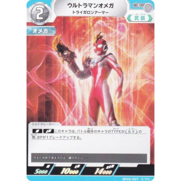ウルトラマンカードゲーム オメガ SP トライガロンアーマー 4コン ウルトラマンカードゲーム BP06-057 ウルトラマンオメガ トライガロン