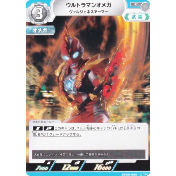 ウルトラマンカードゲーム BP06-060 ウルトラマンオメガ ヴァル