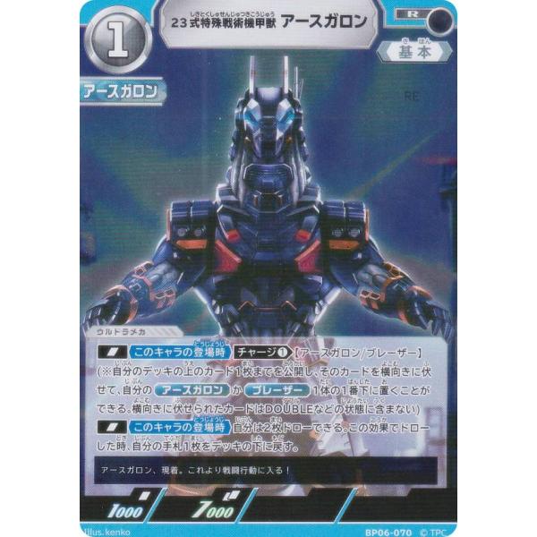 ウルトラマンカードゲーム BP06-070 23式特殊戦術機甲獣 アースガロン
