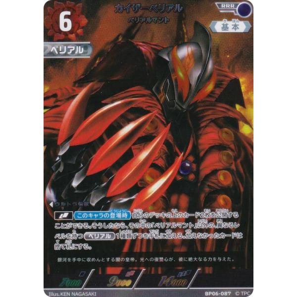 ウルトラマンカードゲーム BP06-087 カイザーベリアル ベリアルマント