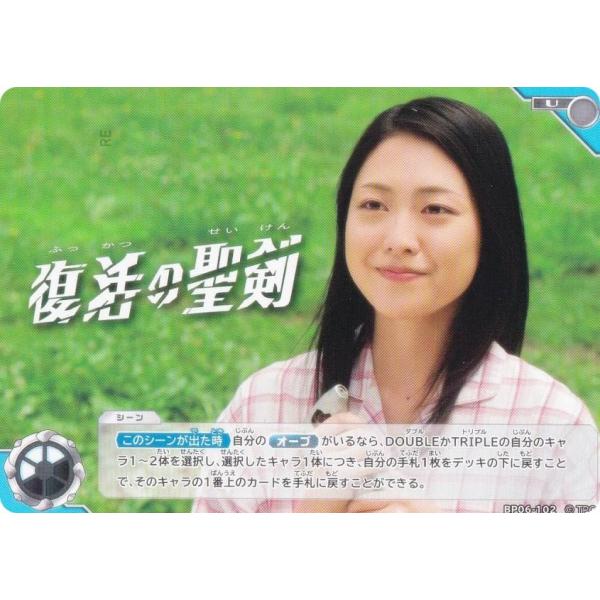 ウルトラマンカードゲーム BP06-102 復活の聖剣 (U アンコモン