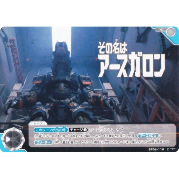 ウルトラマンカードゲーム BP06-110 その名はアースガロン (C コモン