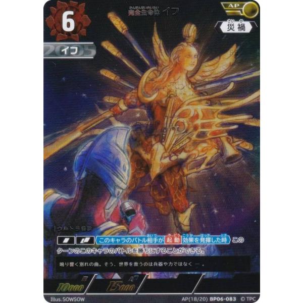 パラレル・[18/20]】ウルトラマンカードゲーム BP06-083 完全生命体