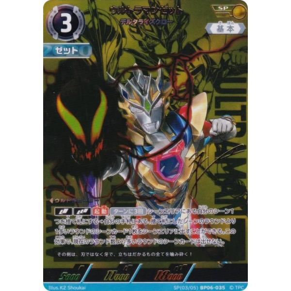 箔押しサイン・[3/5]】ウルトラマンカードゲーム BP06-035